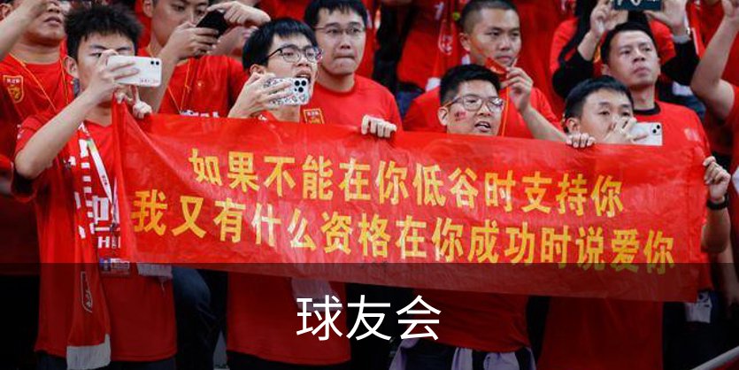 关于球友会